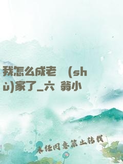 我怎么成老藝術(shù)家了