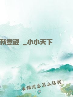 我意逍遙