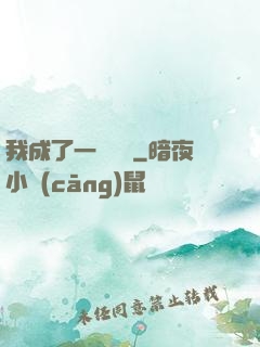 我成了一條錦鯉