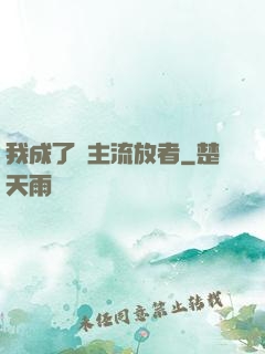 我成了領主流放者