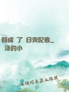 我成為了舊日支配者