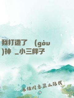 我打造了虛構(gòu)神話