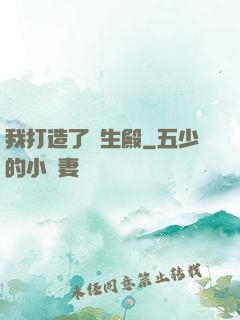 我打造了長生殿