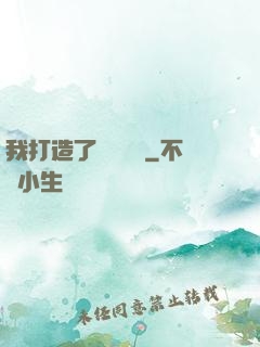 我打造了靈氣復蘇