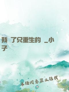 我撿了只重生的貓
