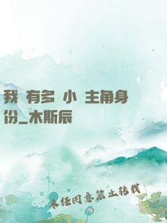 我擁有多個小說主角身份