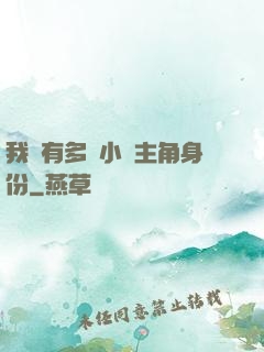我擁有多個小說主角身份