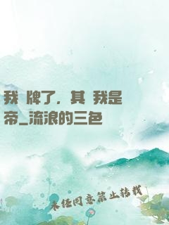 我攤牌了，其實我是靈帝
