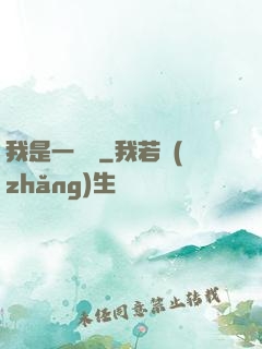 我是一條龍