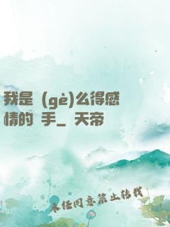 我是個(gè)么得感情的殺手