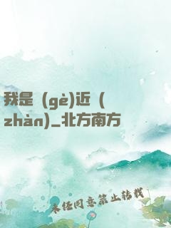 我是個(gè)近戰(zhàn)