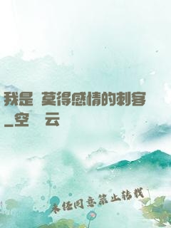 我是個莫得感情的刺客