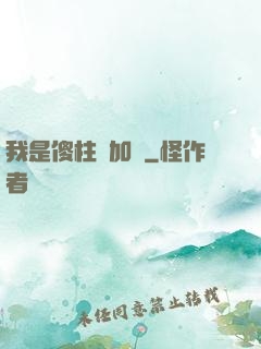我是傻柱會加點
