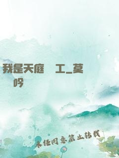 我是天庭臨時工