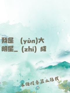 我是奧運(yùn)大明星