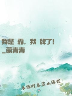 我是學霸，我攤牌了!
