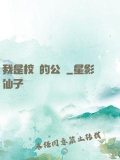 我是校園的公廁