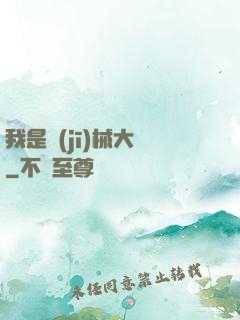我是機(jī)械大師