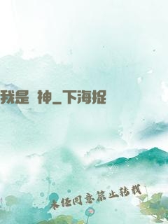 我是歐神