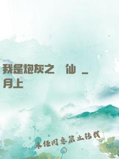 我是炮灰之錦鯉仙緣