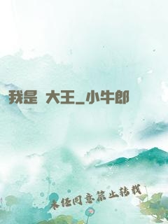 我是貓大王