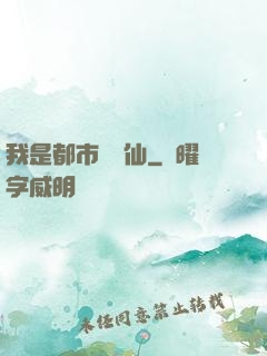 我是都市醫劍仙