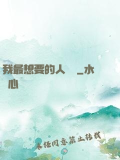 我最想要的人脈書