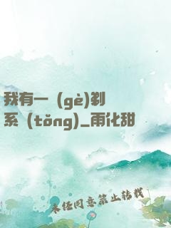 我有一個(gè)剃頭系統(tǒng)