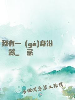 我有一個(gè)身份編輯器
