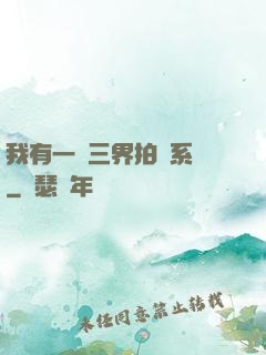 我有一個三界拍賣系統