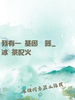我有一個基因編輯器