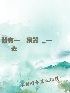 我有一個敗家器靈