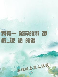 我有一個破碎的游戲面板