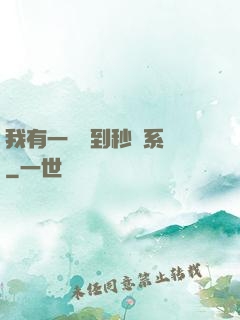 我有一個簽到秒殺系統