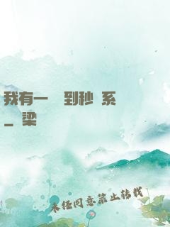 我有一個簽到秒殺系統
