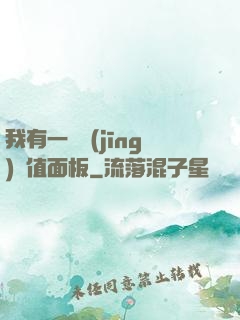 我有一個經(jīng)驗值面板