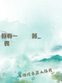 我有一個裝備編輯器