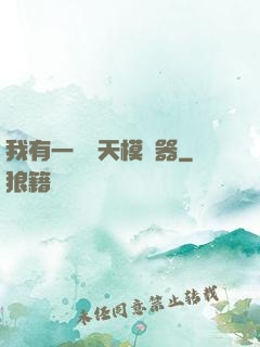 我有一個諸天模擬器