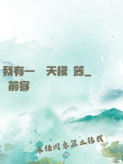 我有一個諸天模擬器