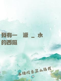 我有一個資源掛