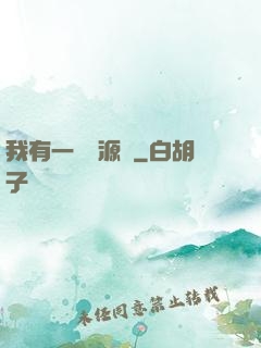 我有一個資源掛
