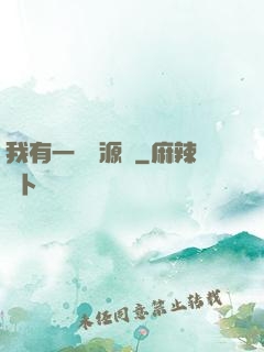 我有一個資源掛