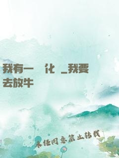 我有一個進化點