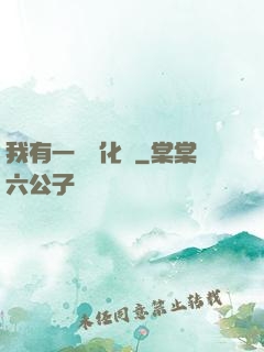 我有一個進化點