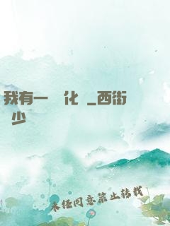 我有一個進化點