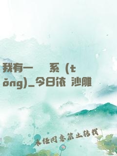 我有一個選擇系統(tǒng)