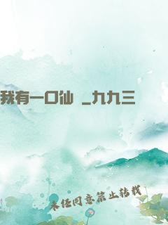 我有一口仙氣