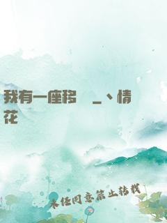 我有一座移動島
