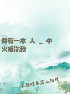 我有一本殺人書