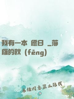 我有一本許愿日記